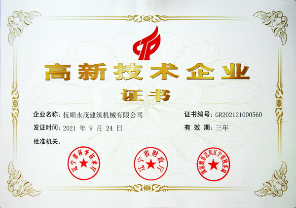 4-高新技術證書2021-2024.jpg